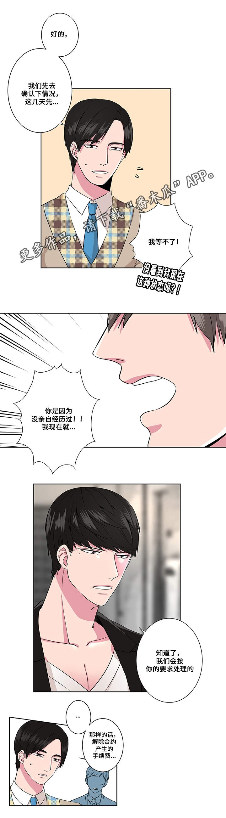 《我欲变人》第5章狩猎 第14页