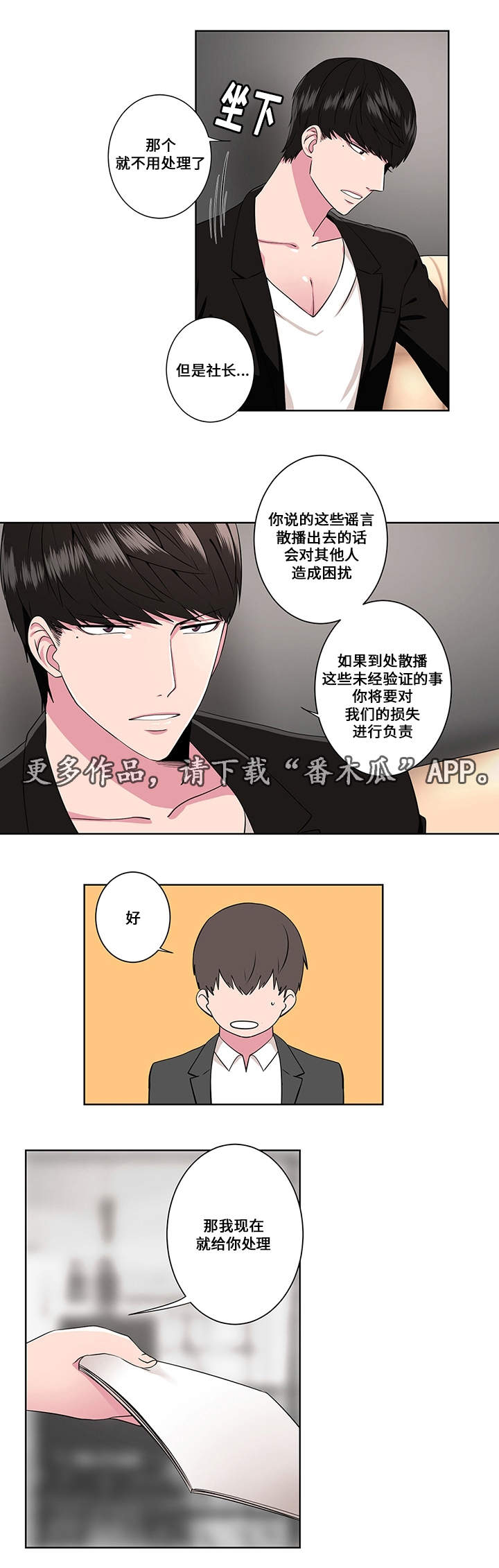 《我欲变人》第5章狩猎 第15页