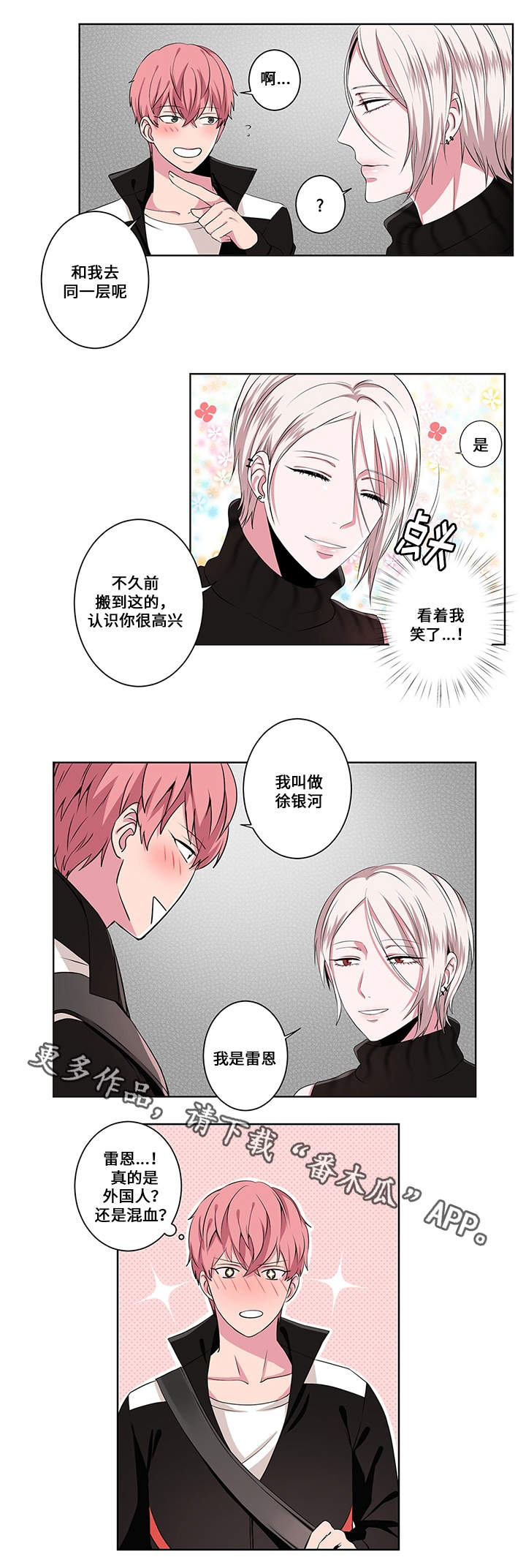 《我欲变人》第5章狩猎 第3页