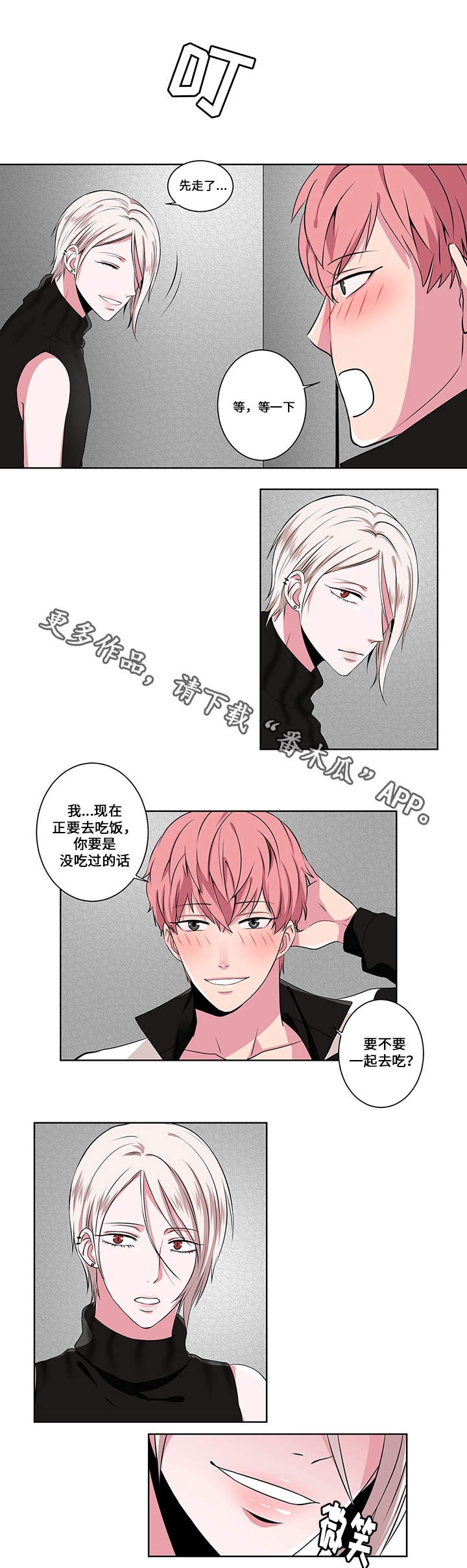 《我欲变人》第5章狩猎 第4页