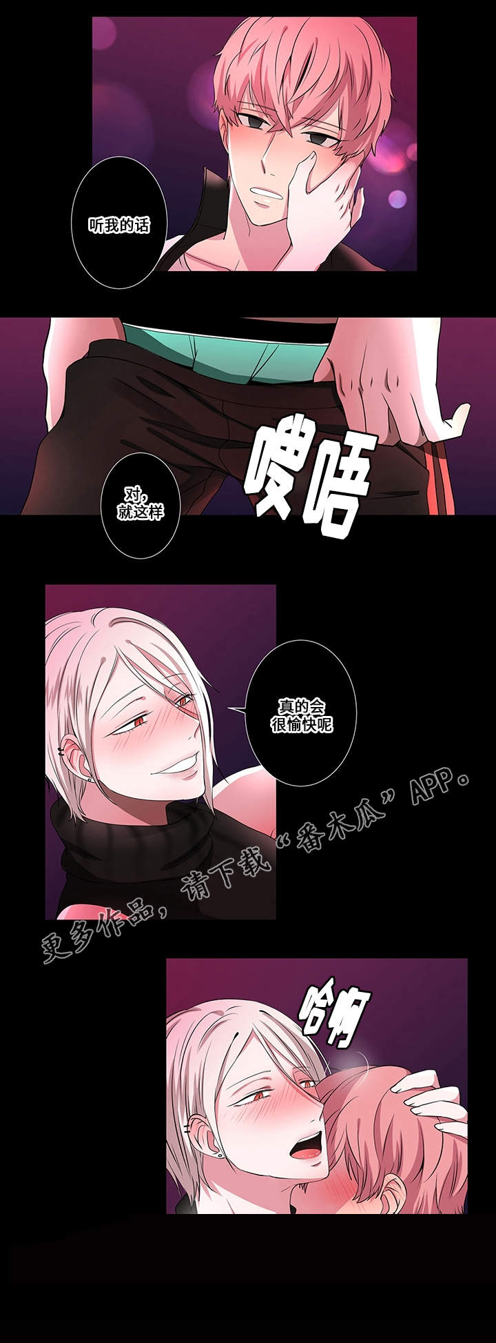 《我欲变人》第5章狩猎 第7页