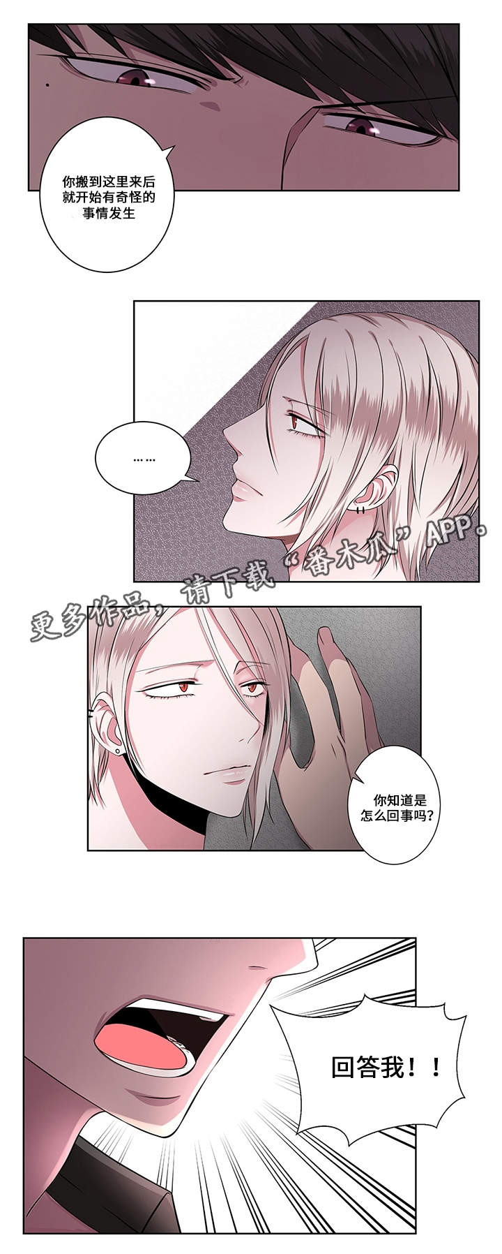 《我欲变人》第7章追问 第10页