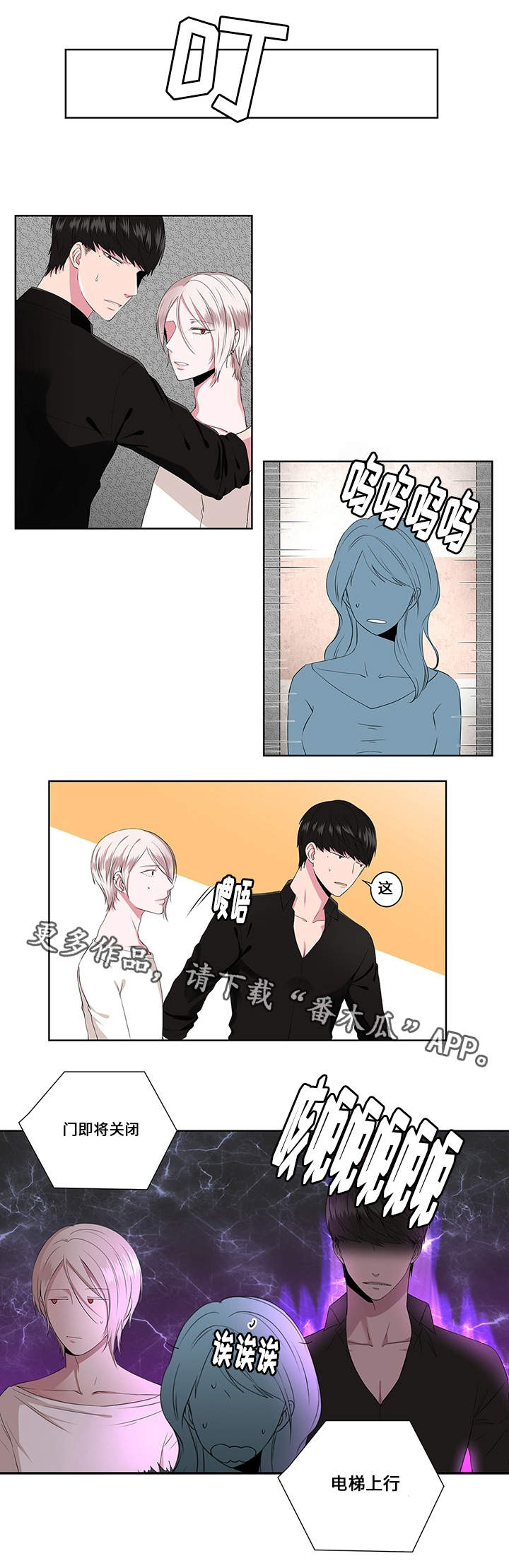 《我欲变人》第7章追问 第11页