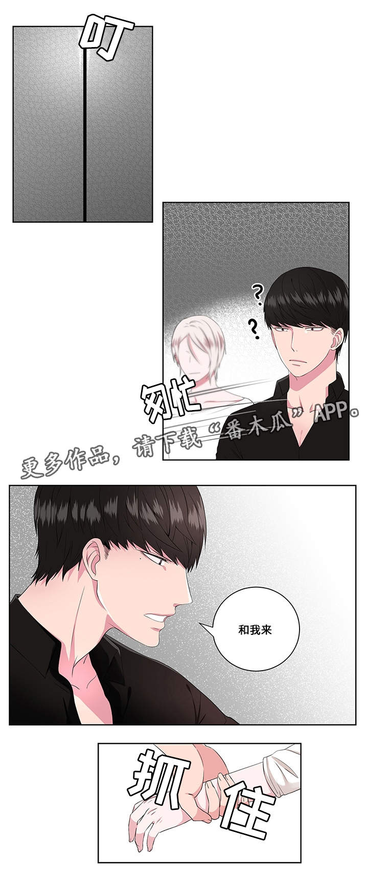 《我欲变人》第7章追问 第12页