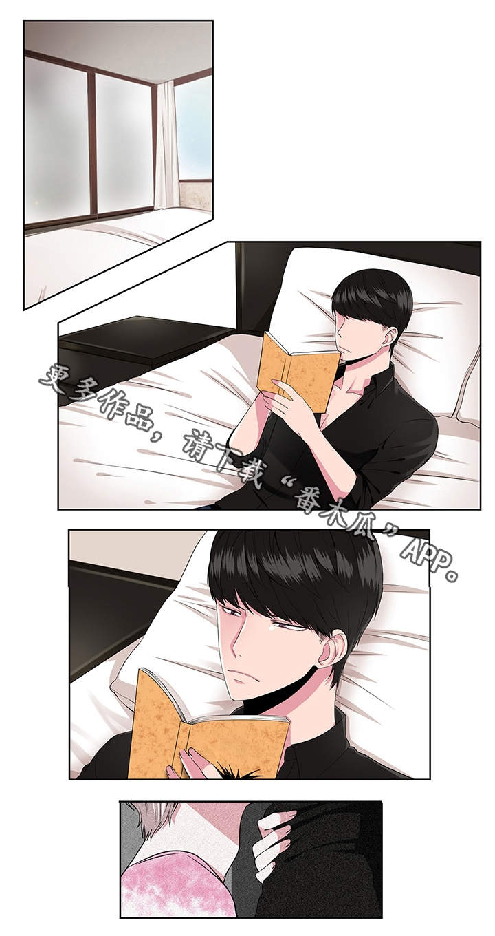 《我欲变人》第7章追问 第1页
