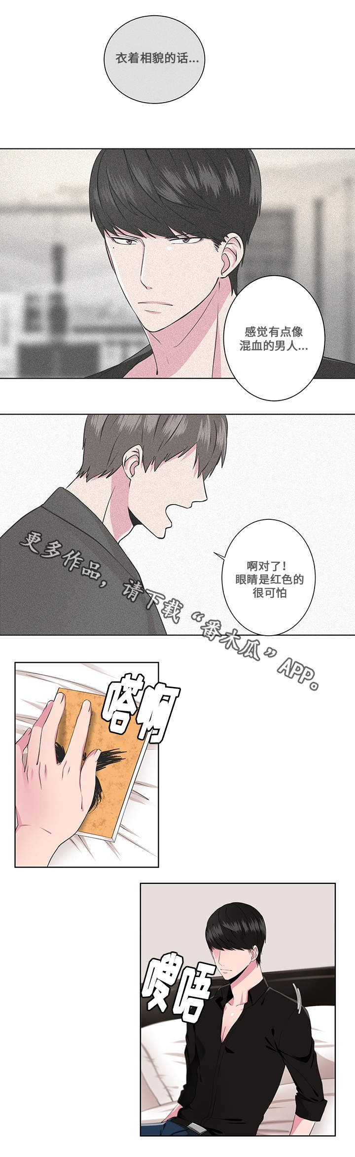 《我欲变人》第7章追问 第3页