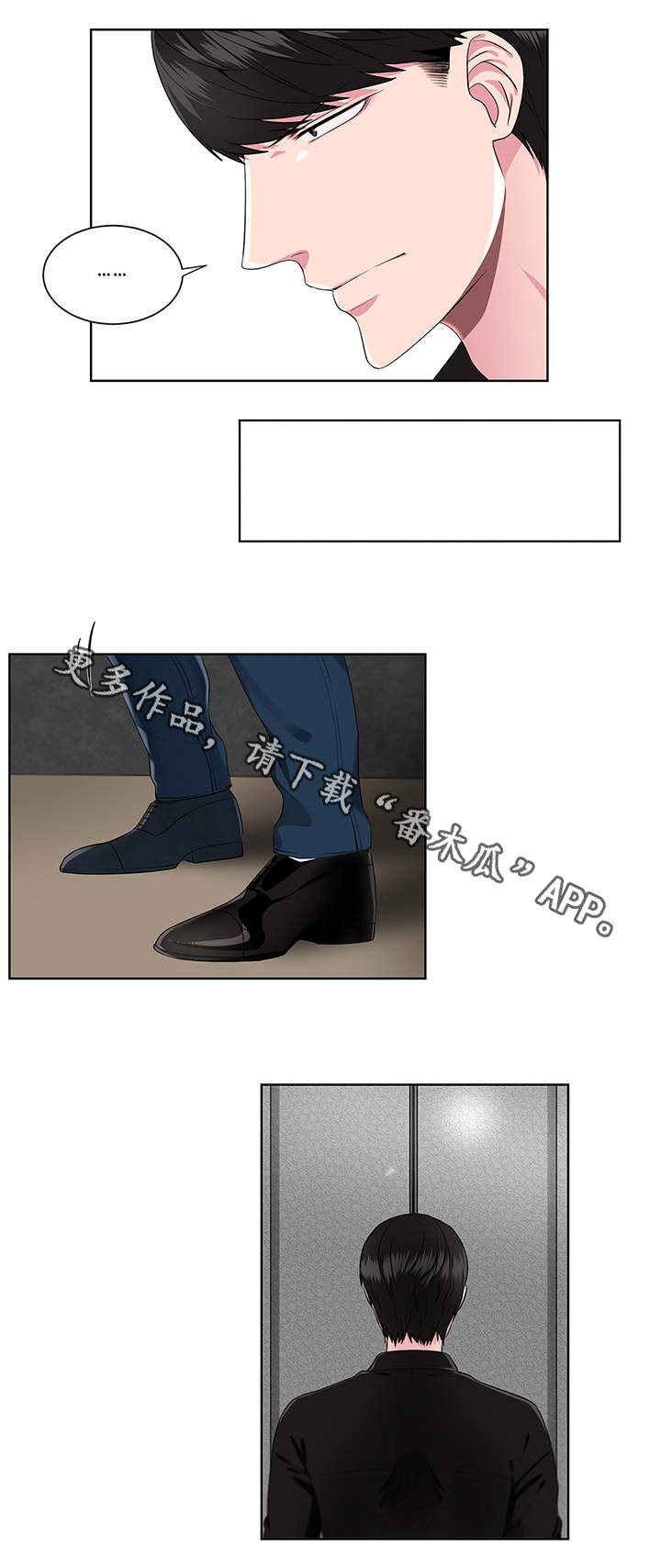 《我欲变人》第7章追问 第4页