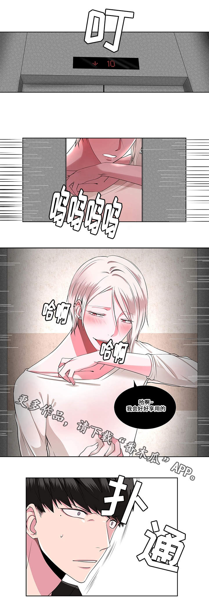 《我欲变人》第7章追问 第6页