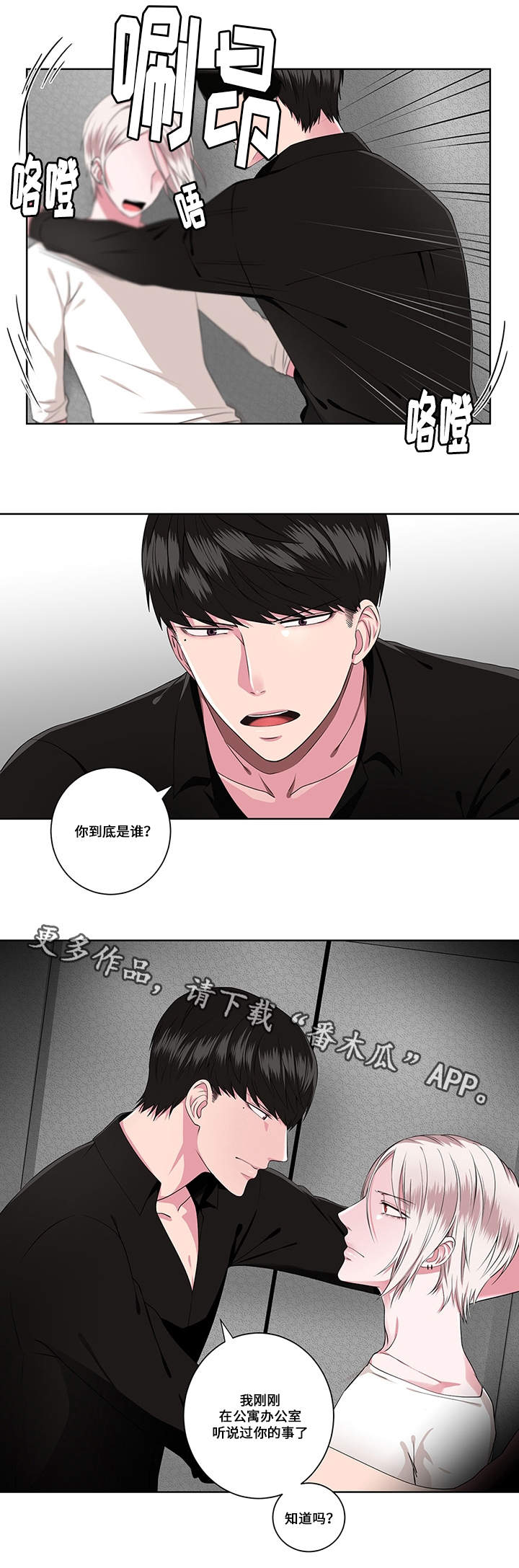 《我欲变人》第7章追问 第9页