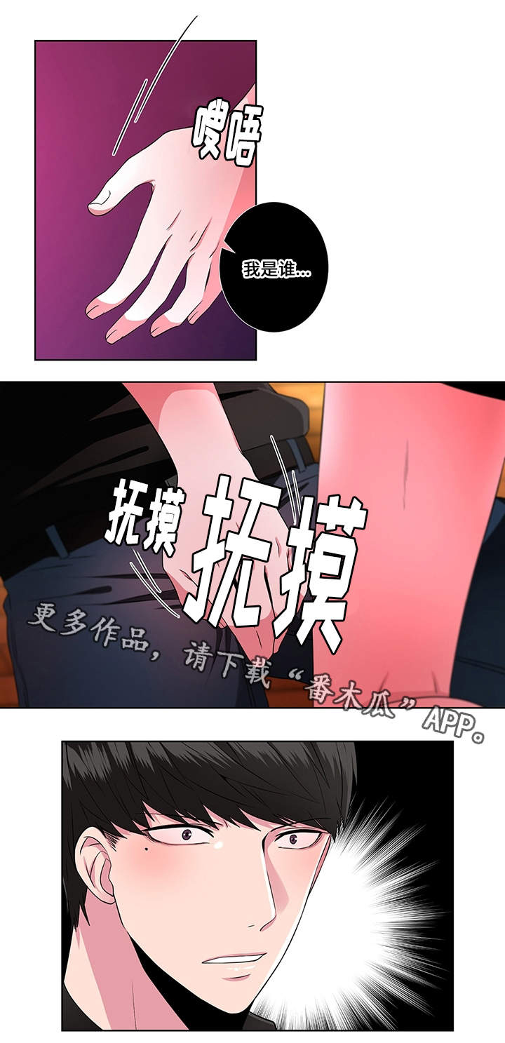《我欲变人》第8章梦魔 第10页