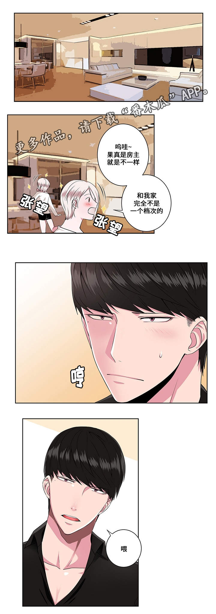 《我欲变人》第8章梦魔 第1页