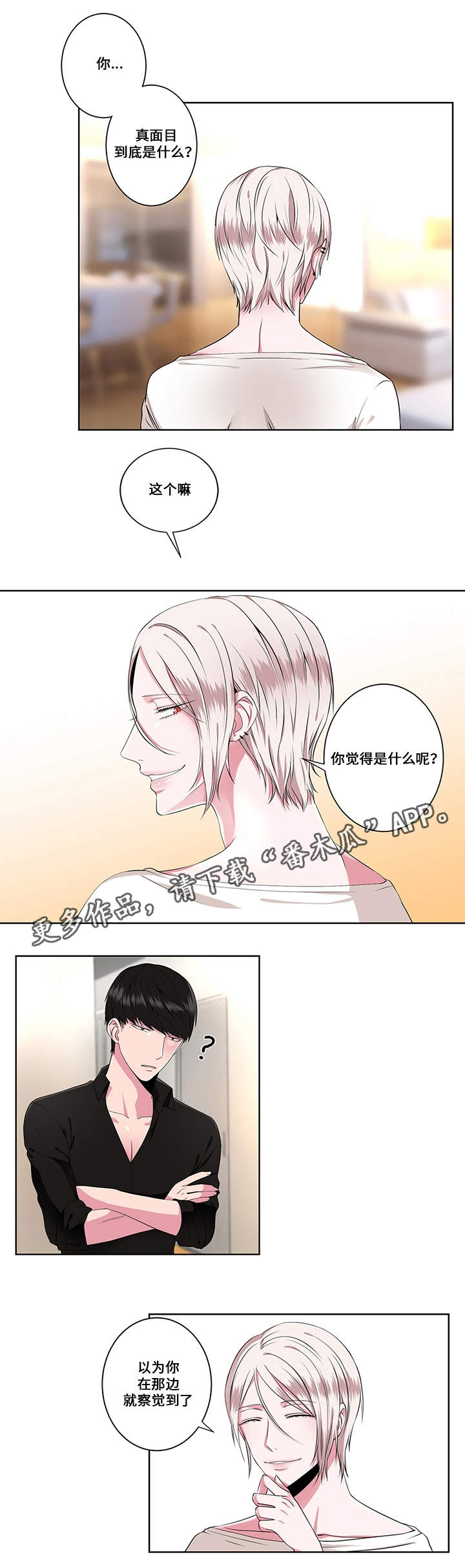 《我欲变人》第8章梦魔 第2页