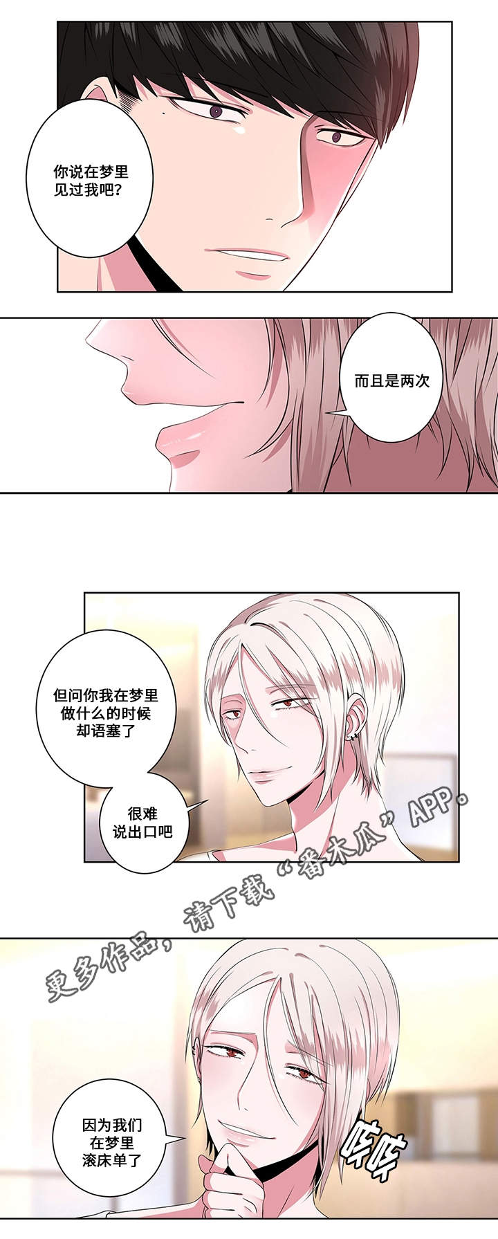 《我欲变人》第8章梦魔 第4页