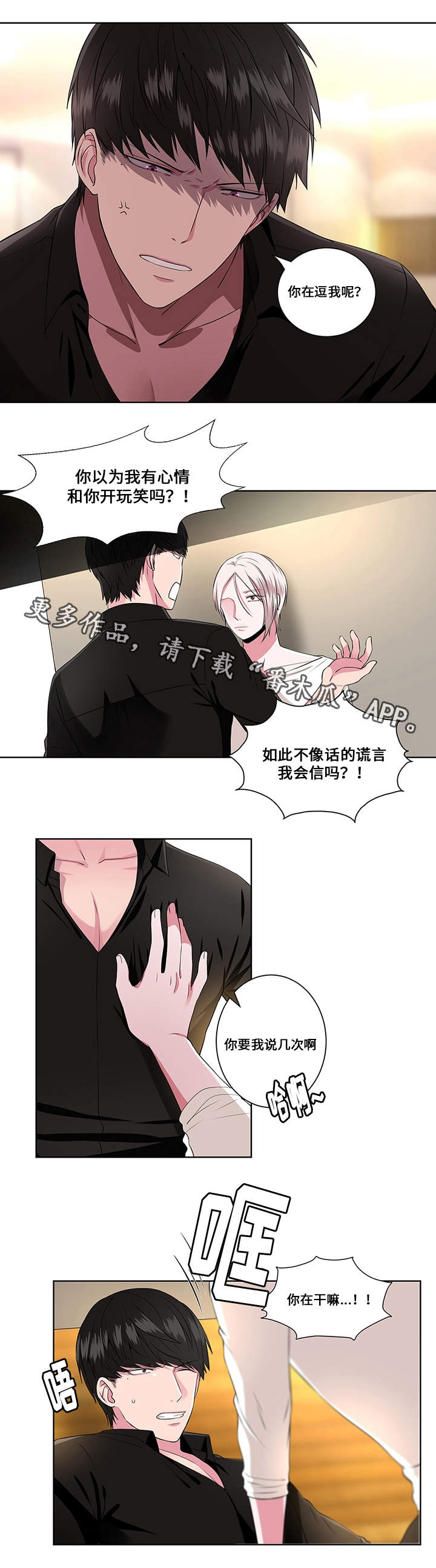 《我欲变人》第8章梦魔 第7页