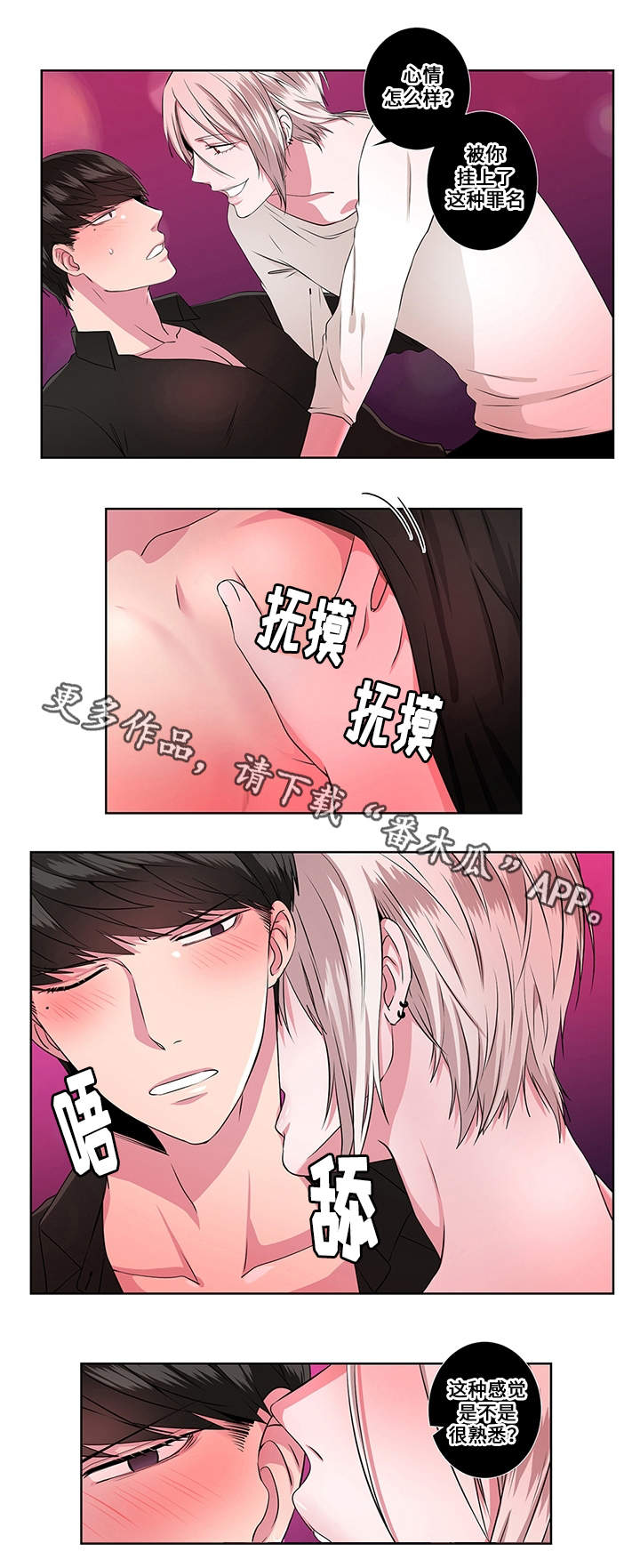 《我欲变人》第8章梦魔 第9页