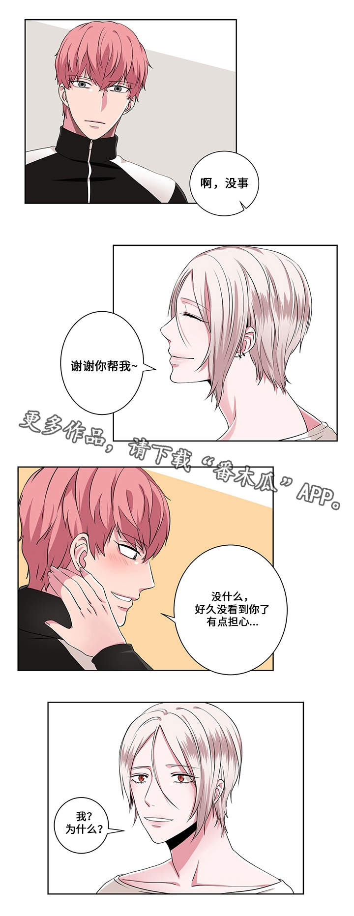 《我欲变人》第9章帮助 第11页