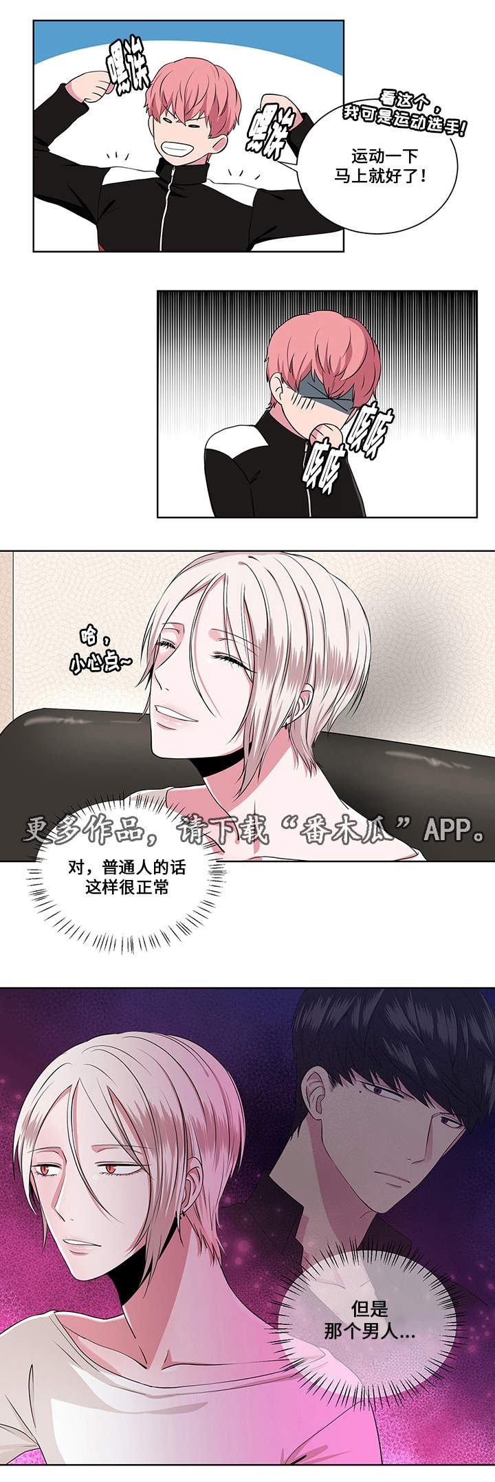 《我欲变人》第9章帮助 第13页
