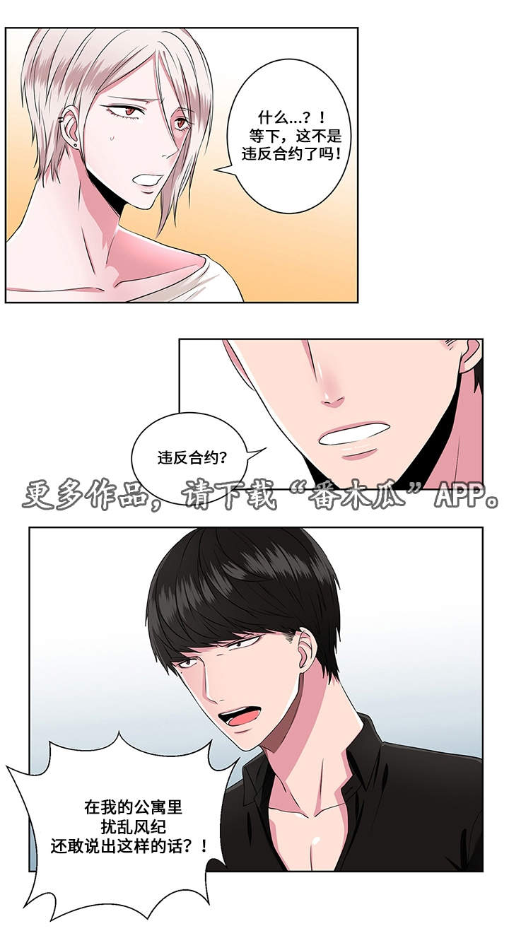 《我欲变人》第9章帮助 第4页