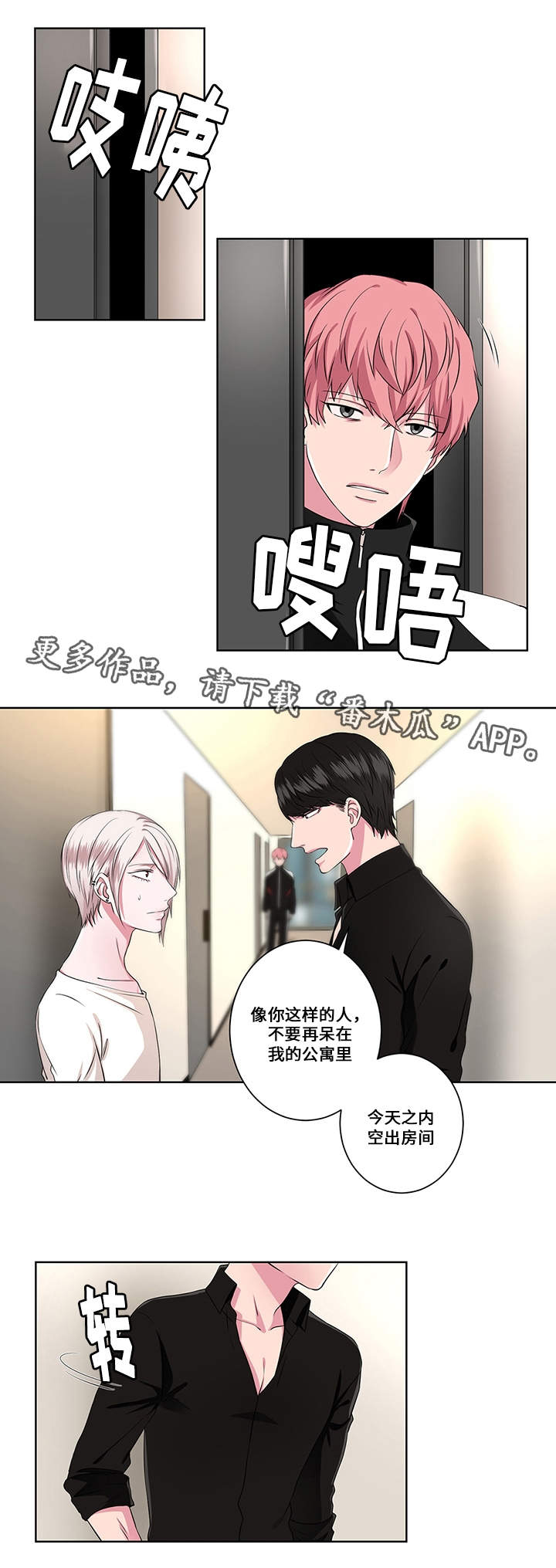 《我欲变人》第9章帮助 第5页