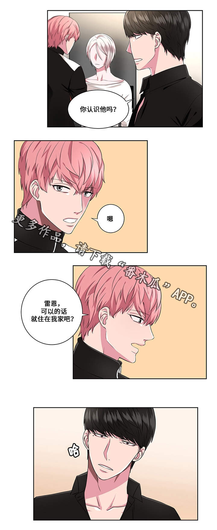 《我欲变人》第9章帮助 第7页