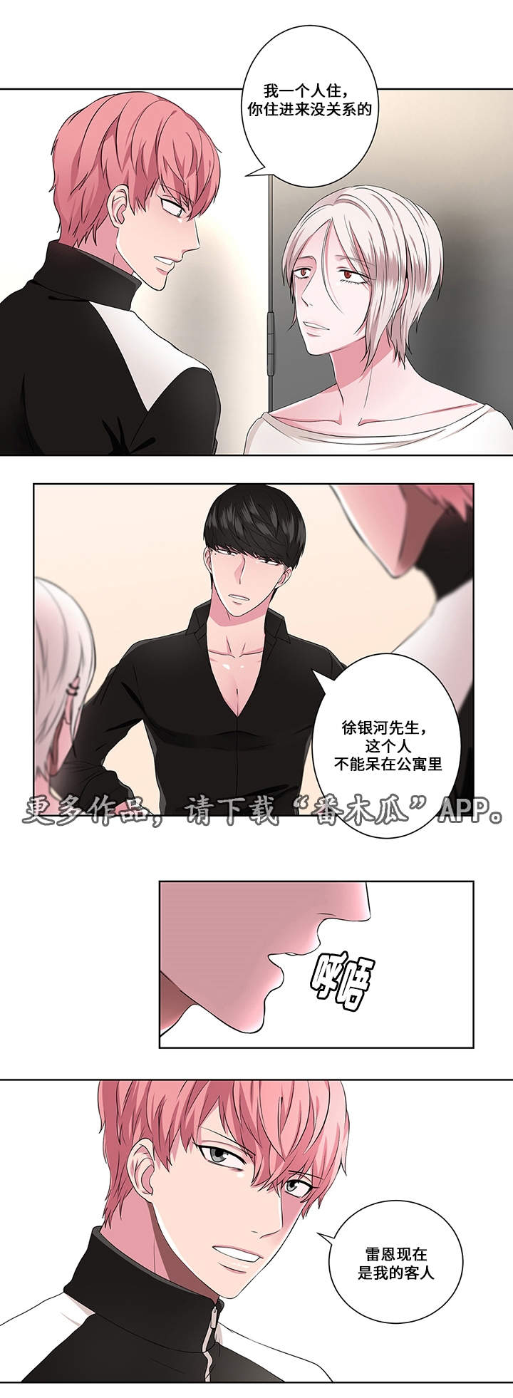 《我欲变人》第9章帮助 第8页