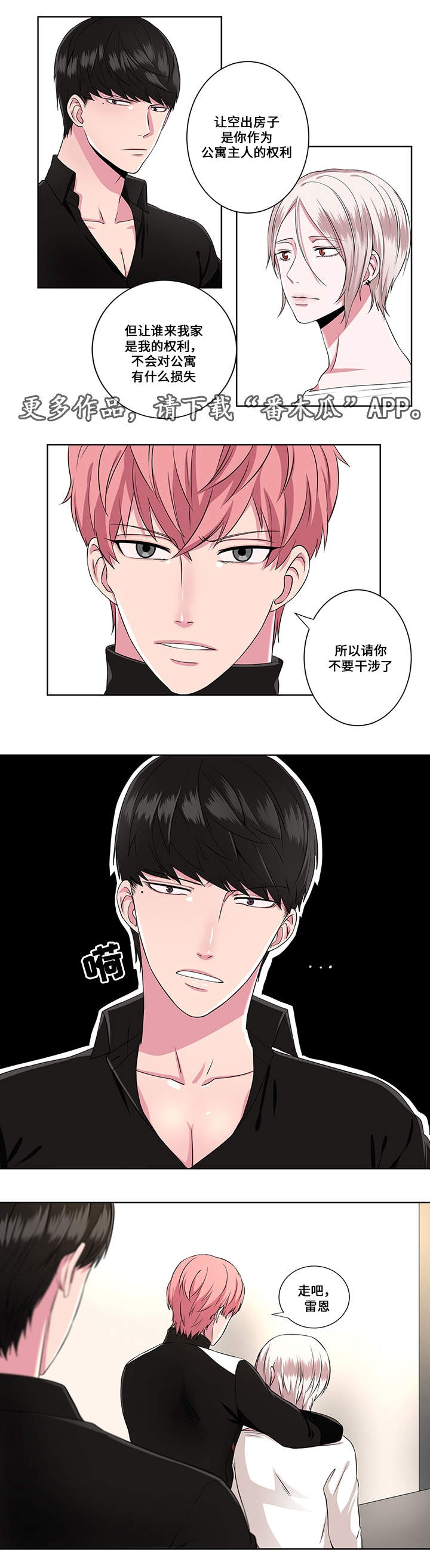 《我欲变人》第9章帮助 第9页