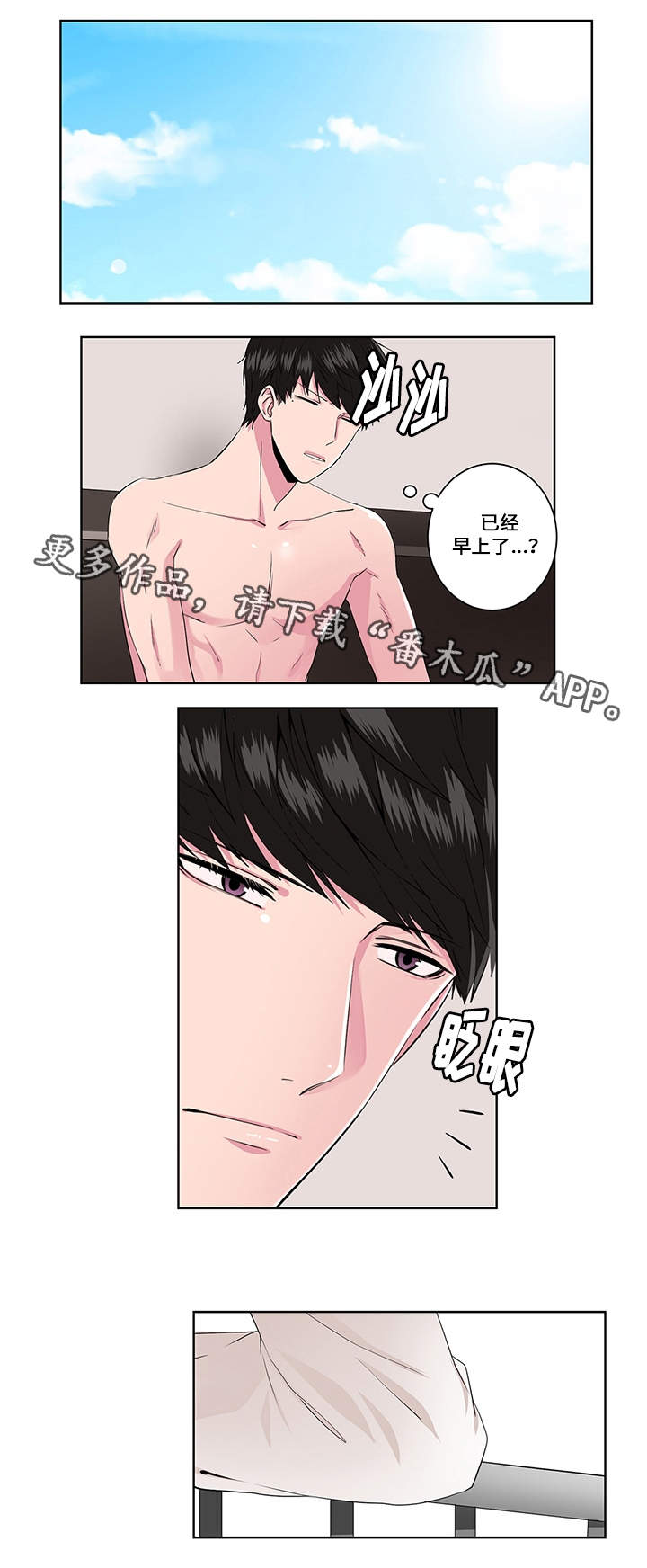 《我欲变人》第12章光景 第10页