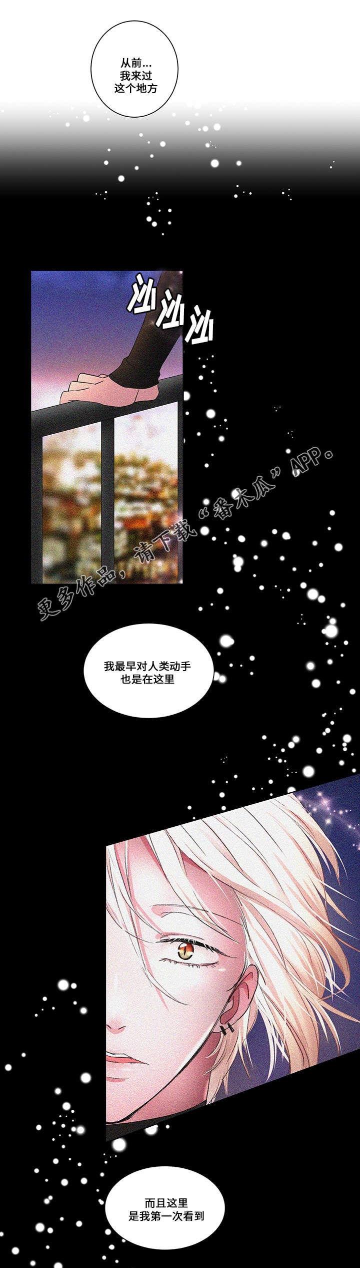 《我欲变人》第12章光景 第1页