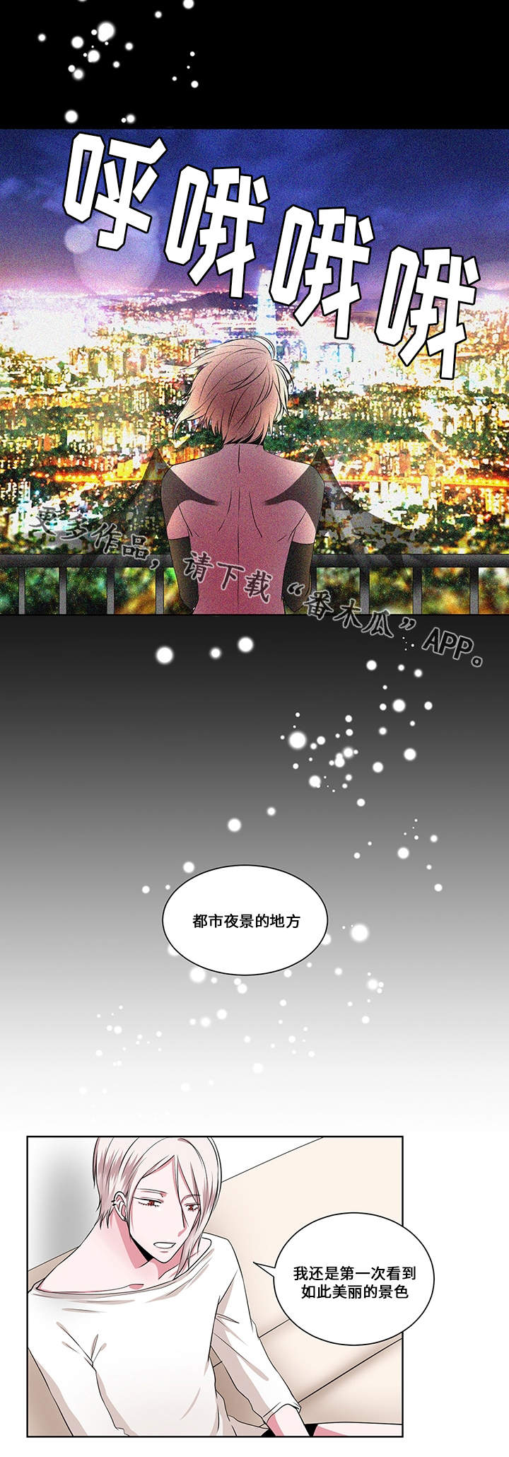 《我欲变人》第12章光景 第2页