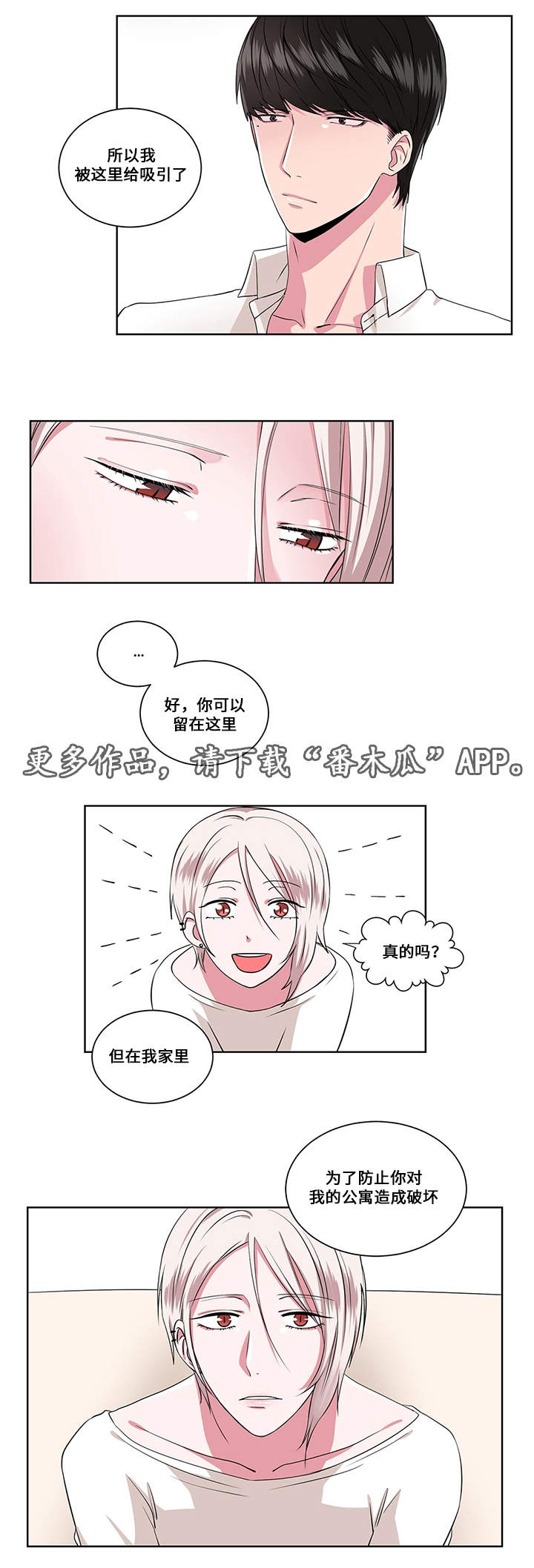 《我欲变人》第12章光景 第3页