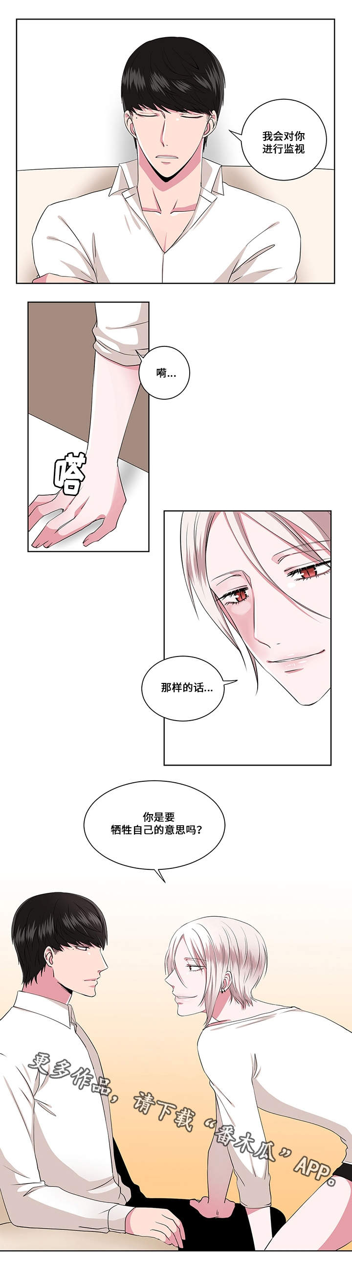 《我欲变人》第12章光景 第4页