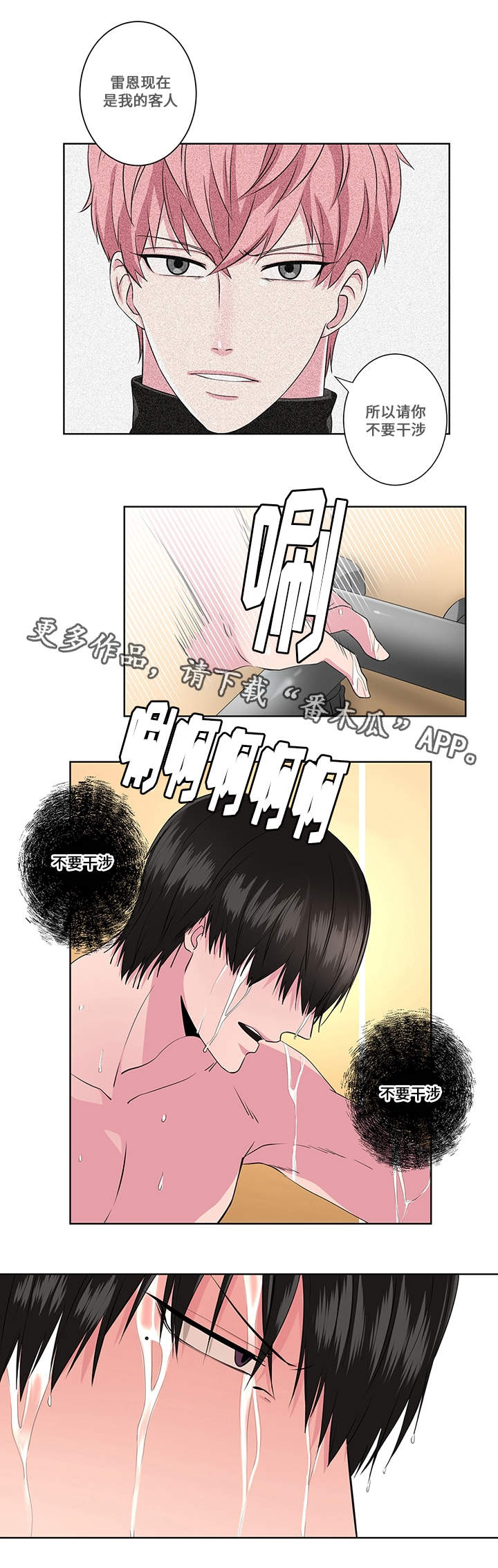 《我欲变人》第10章臆想 第2页