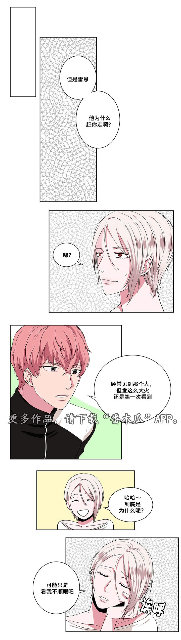 《我欲变人》第10章臆想 第5页