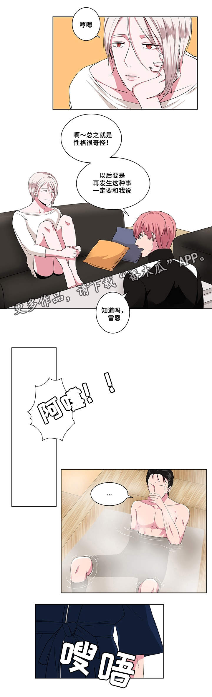 《我欲变人》第10章臆想 第6页