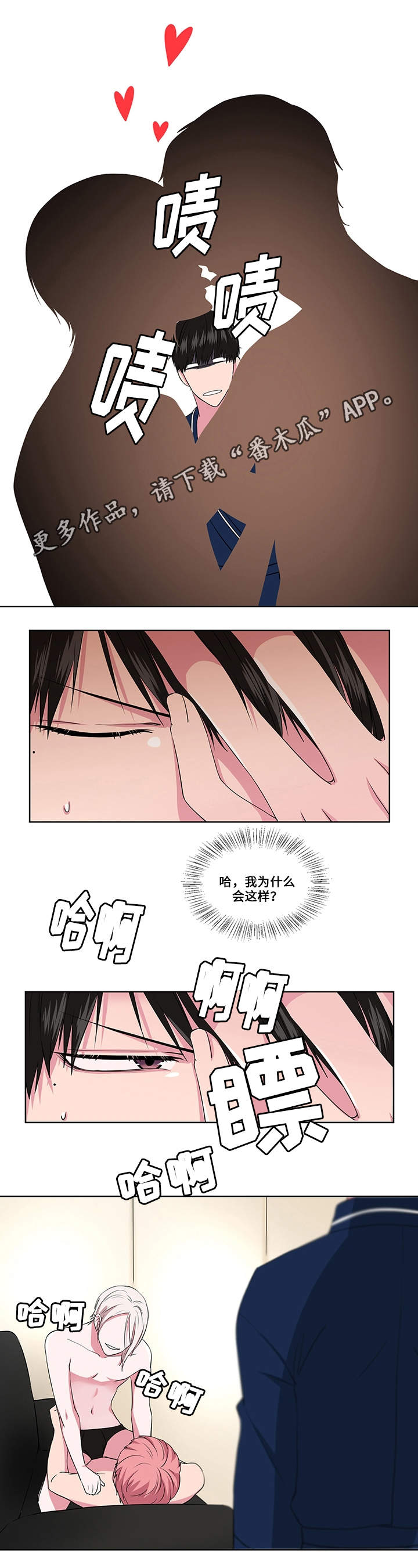 《我欲变人》第10章臆想 第8页