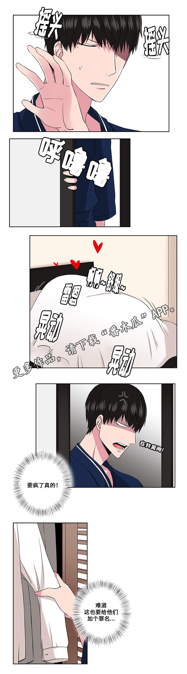 《我欲变人》第10章臆想 第9页