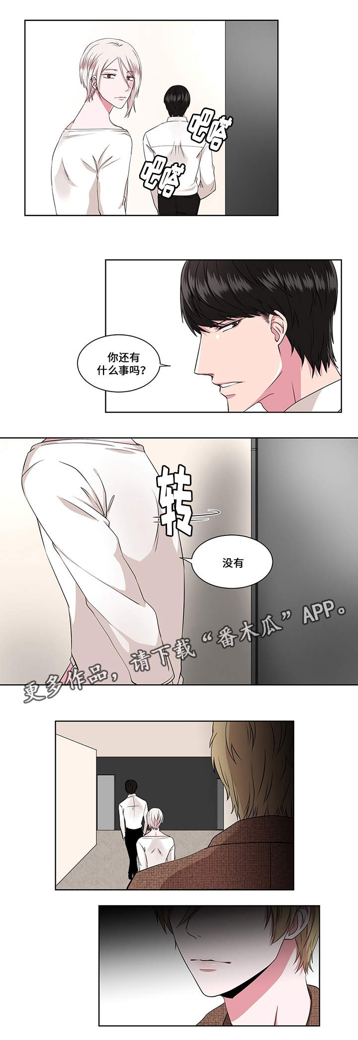 《我欲变人》第11章问与答 第10页