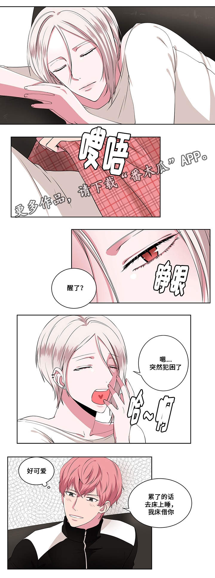 《我欲变人》第11章问与答 第1页