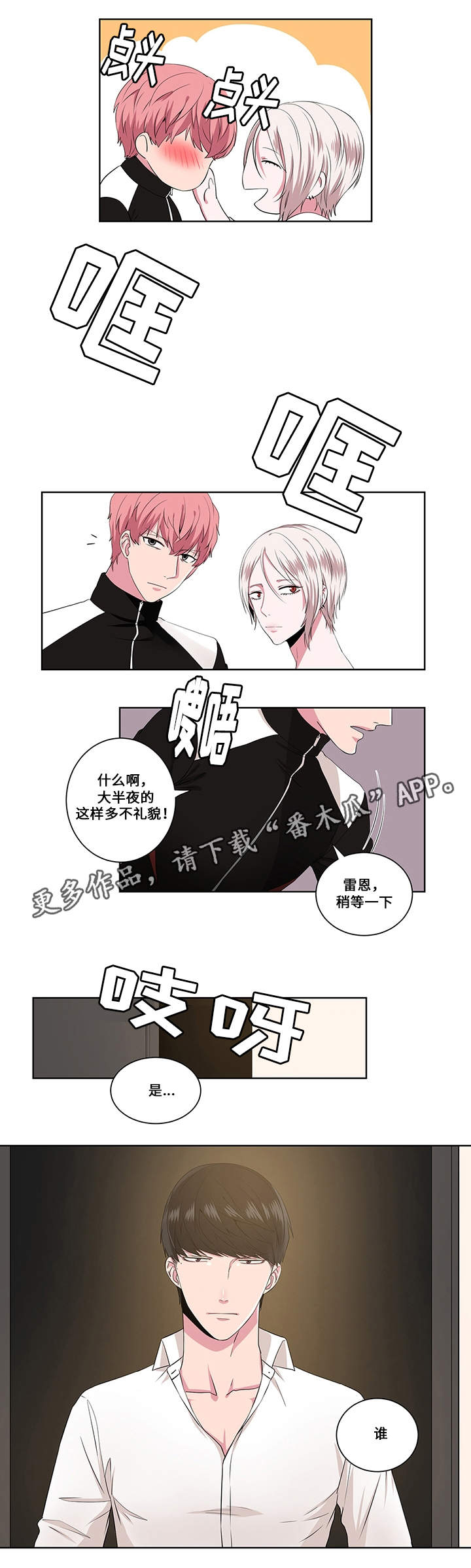 《我欲变人》第11章问与答 第3页