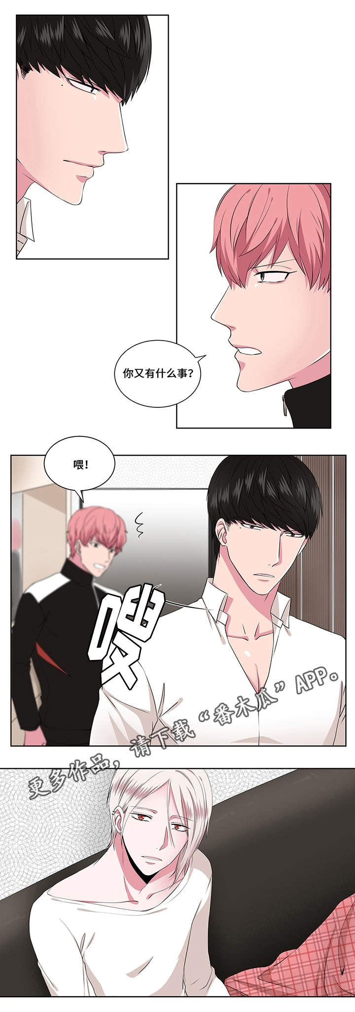 《我欲变人》第11章问与答 第4页