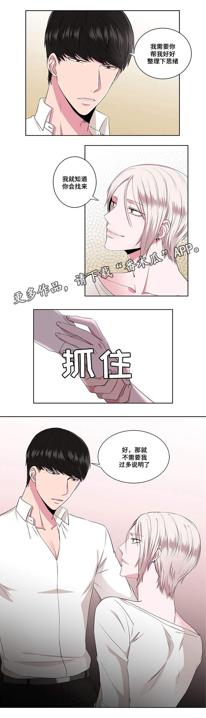 《我欲变人》第11章问与答 第5页