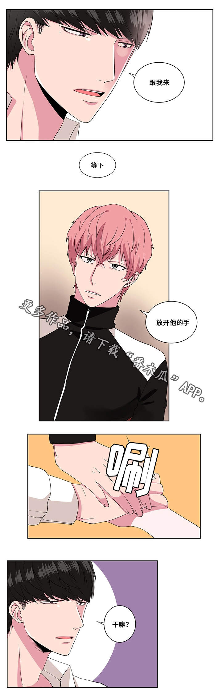 《我欲变人》第11章问与答 第6页