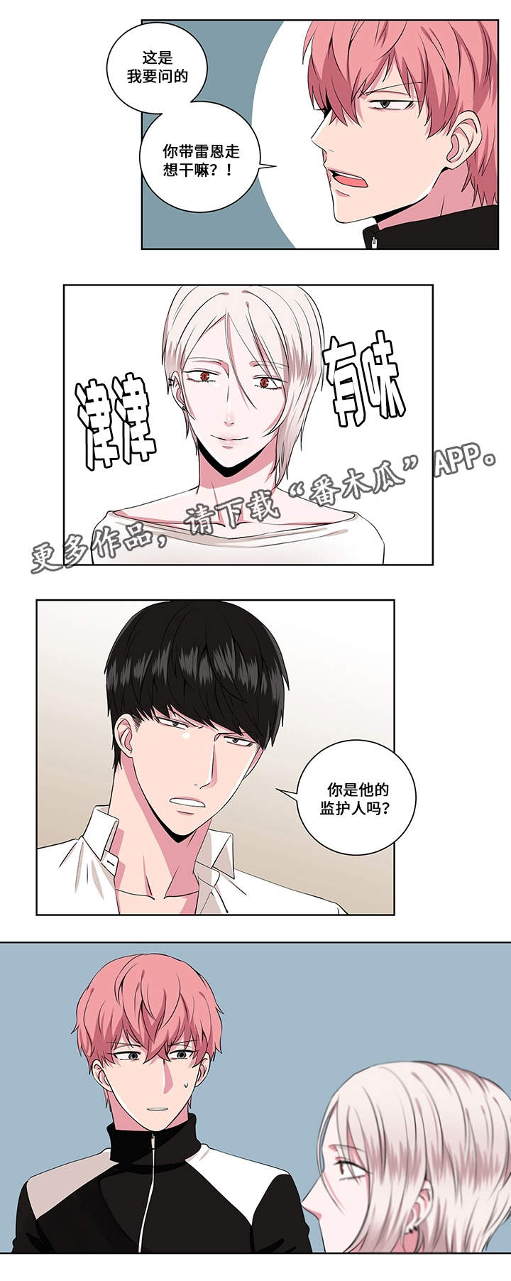 《我欲变人》第11章问与答 第7页