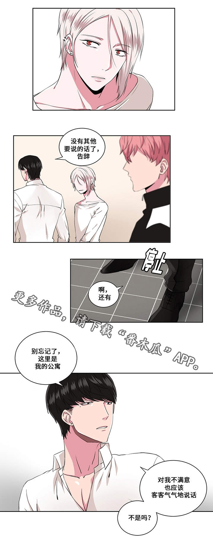 《我欲变人》第11章问与答 第8页