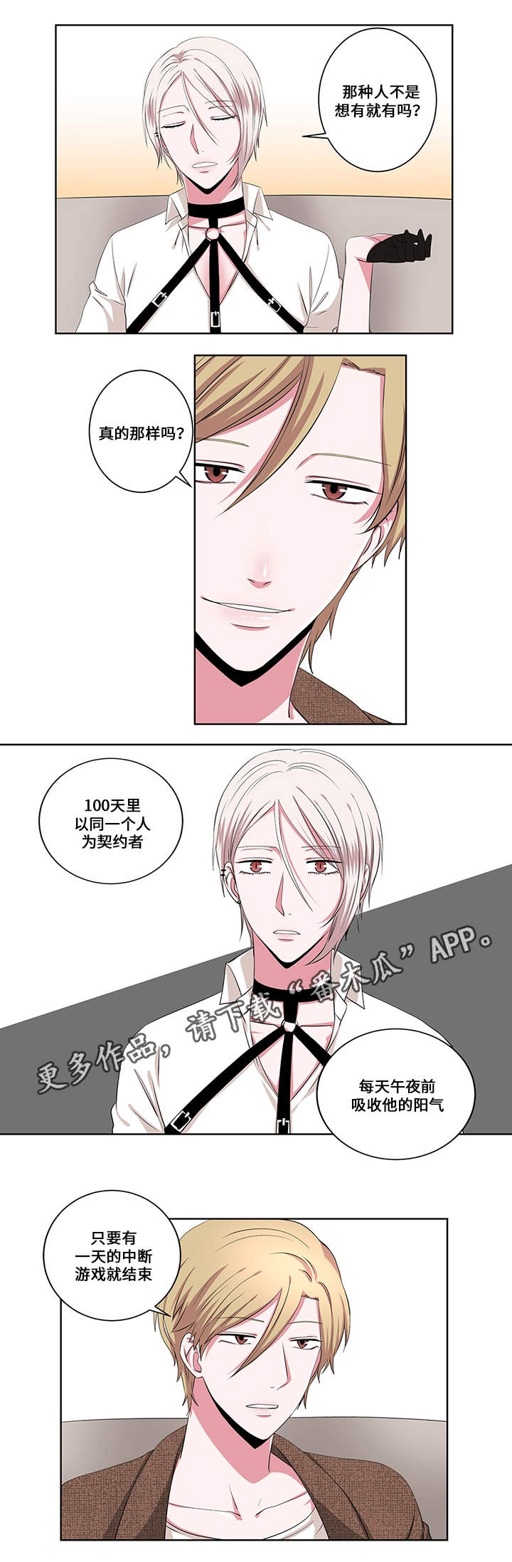《我欲变人》第14章另一只梦魔 第10页