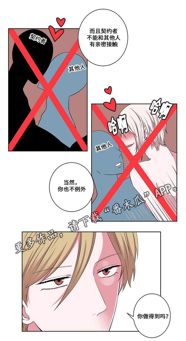 《我欲变人》第14章另一只梦魔 第11页