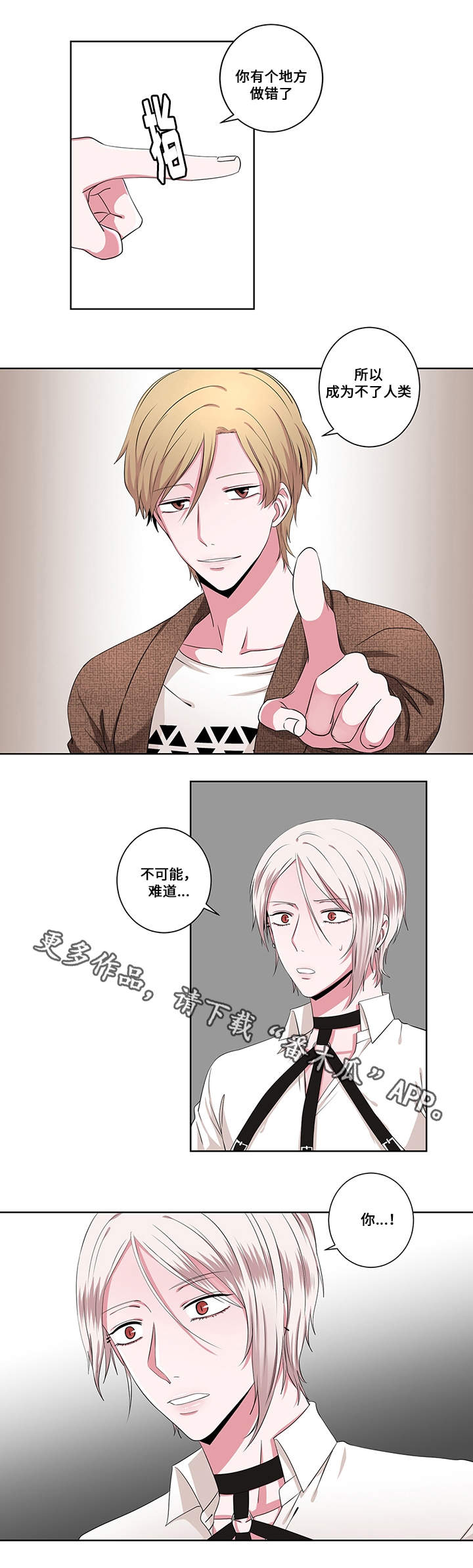 《我欲变人》第14章另一只梦魔 第3页