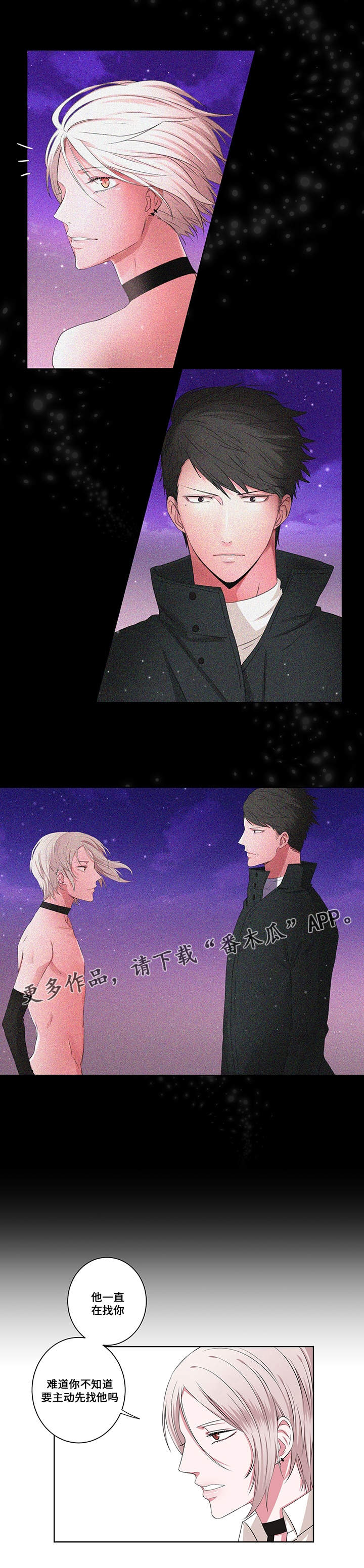 《我欲变人》第14章另一只梦魔 第5页
