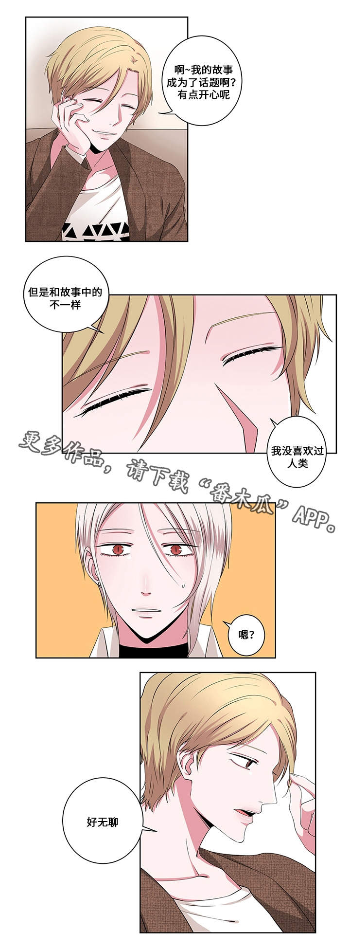《我欲变人》第14章另一只梦魔 第6页