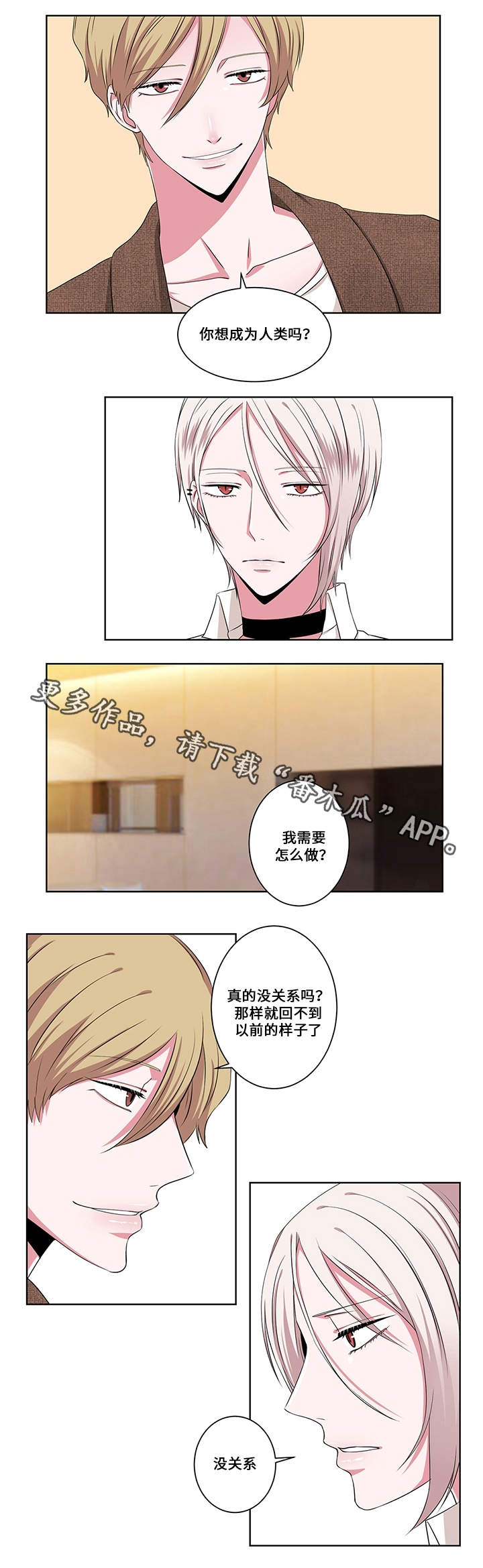 《我欲变人》第14章另一只梦魔 第8页